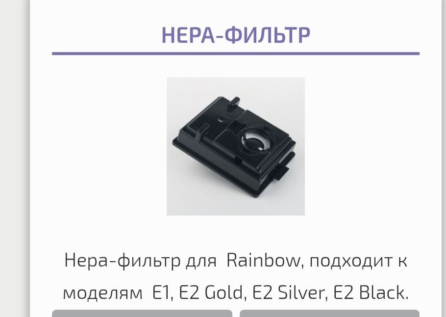 фильтр Е2